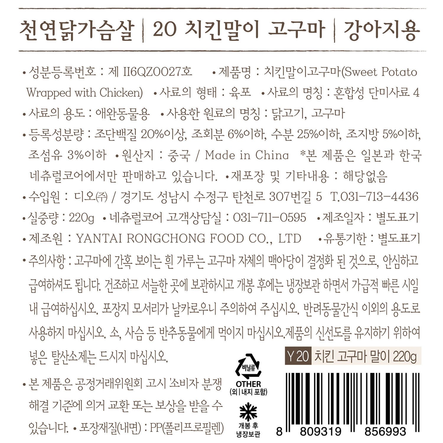 네츄럴코어 치킨말이 고구마 220g
