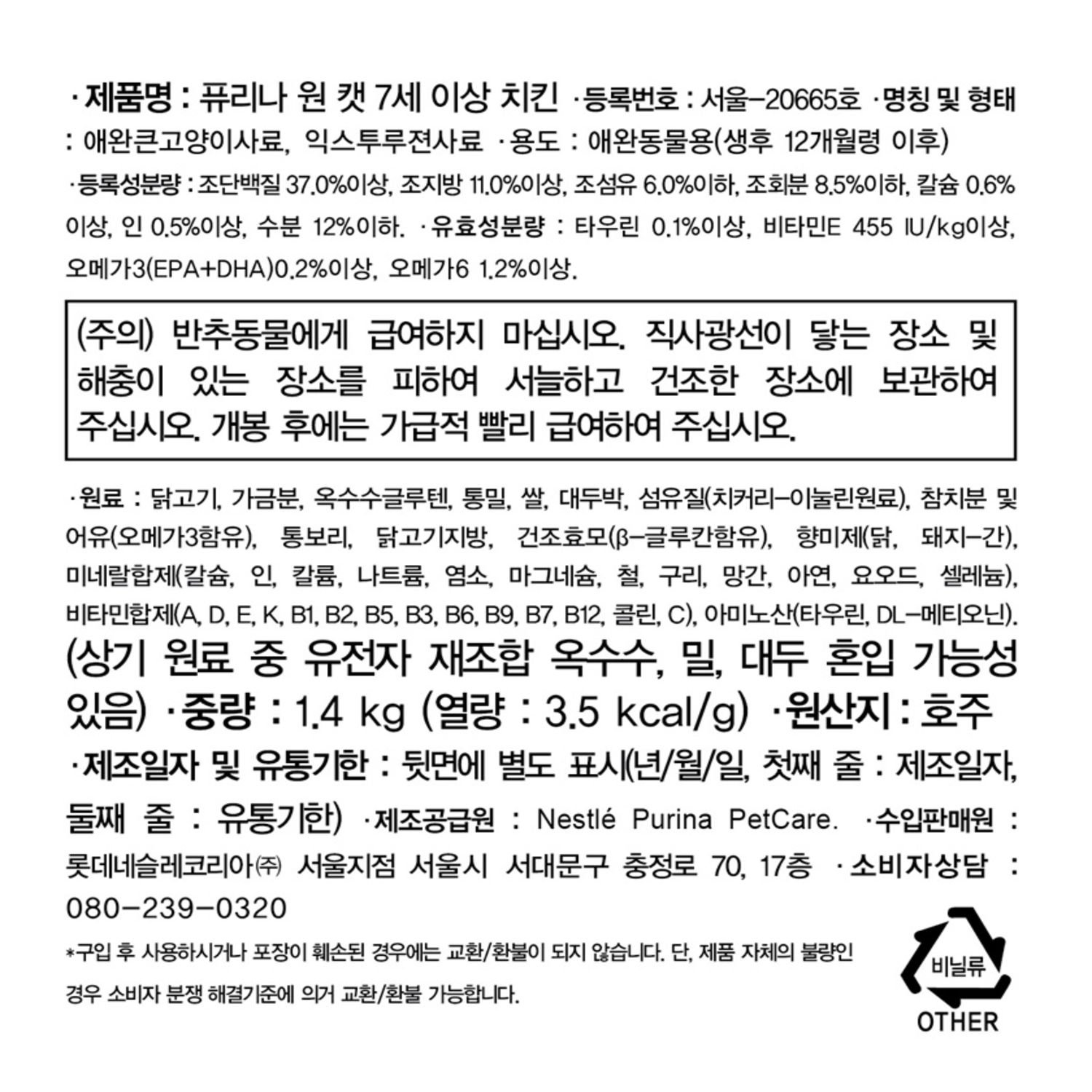 퓨리나 원 캣 노령묘 7세 이상 1.4kg