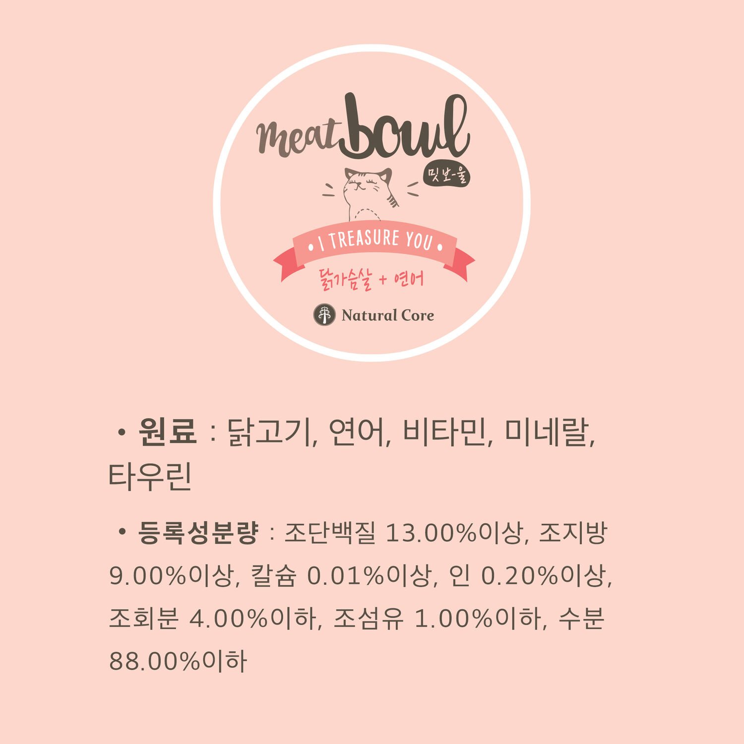네츄럴코어 밋보울 닭가슴살&연어 캔 30g 6개입