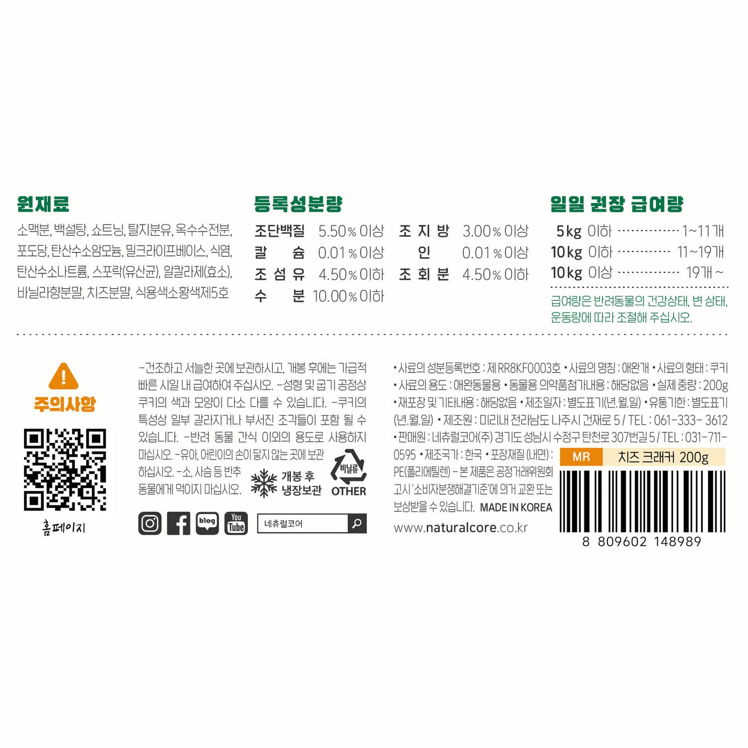 네츄럴코어 치즈 크래커 200g